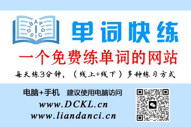 练单词网站名片